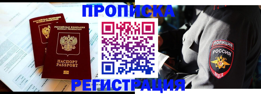 прописка в Большом Камне