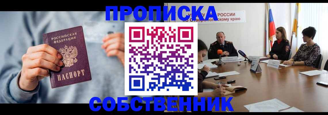 купить прописку в Большом Камне