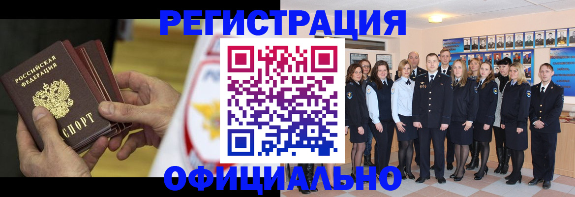 прописка для работы в Большом Камне